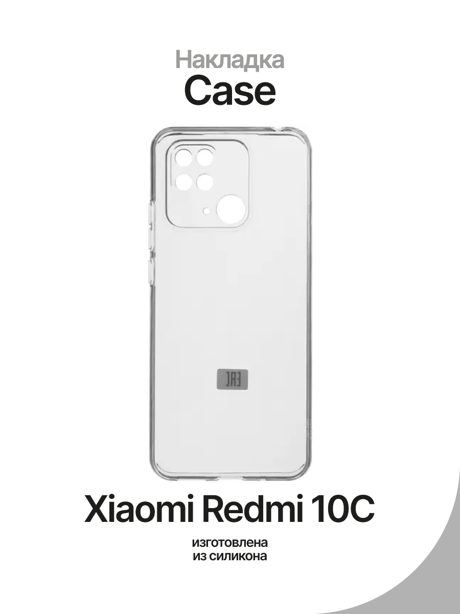 Накладка силиконовая для Xiaomi Redmi 10C Gresso – купить Чехлы для  смартфонов по доступной цене в интернет магазине электроники Симка в Туле,  продажа электроники с гарантией качества